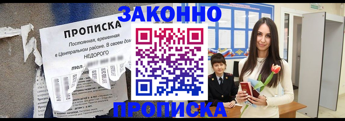 где прописаться в Десногорске