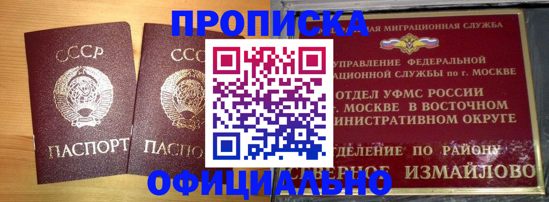 купить прописку в Десногорске